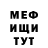 МЕФ мяу мяу Arsen Gurtsiev